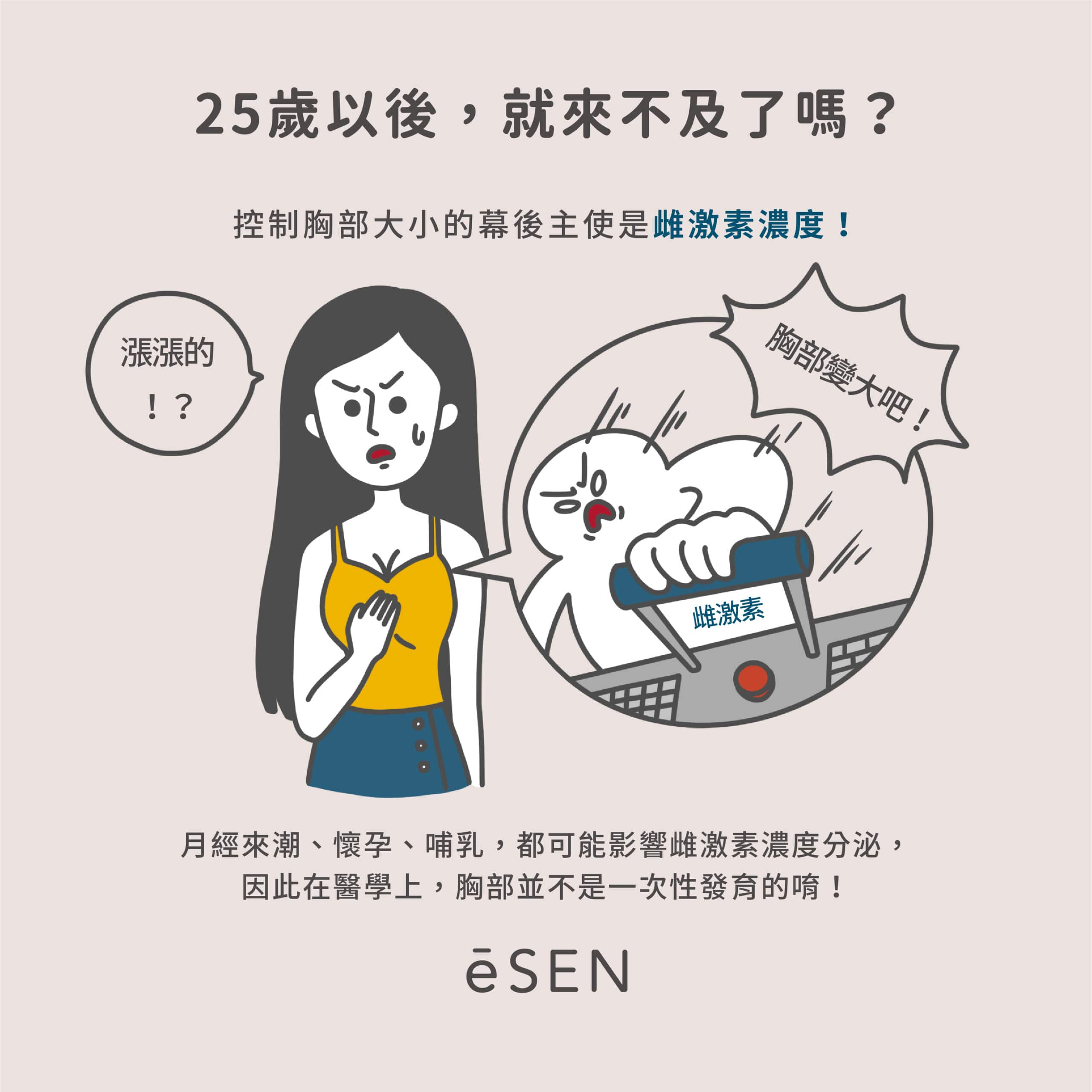 不想再當「太平公主」？掌握豐胸關鍵！忍術！ㄋㄟㄋㄟ變大術！_02
