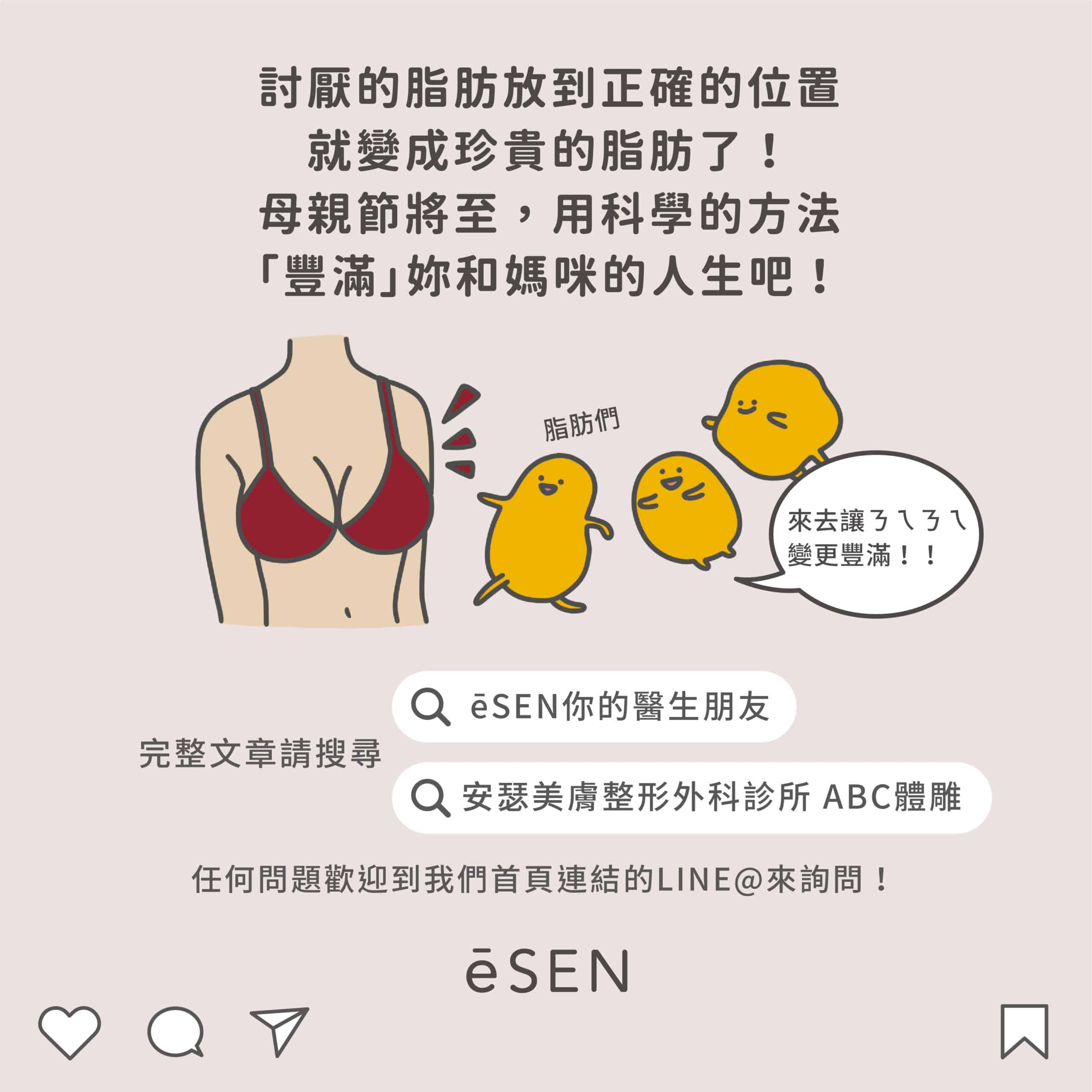 愚公移山，我移脂肪— 自體脂肪豐胸_06