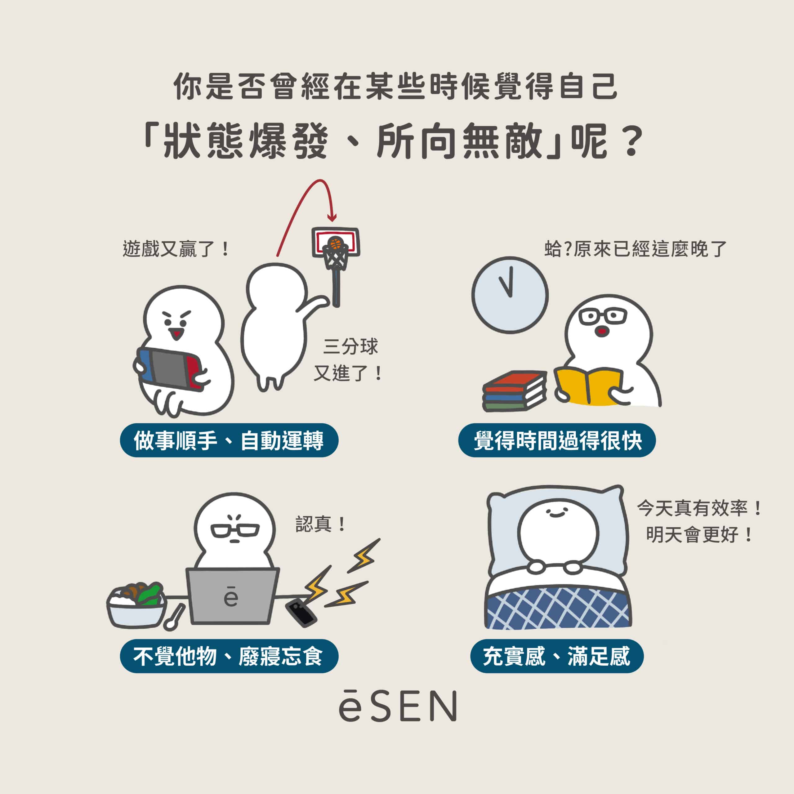 工作、唸書到忘記吃飯、看手機,你一定也體驗過的「FLOW」_02