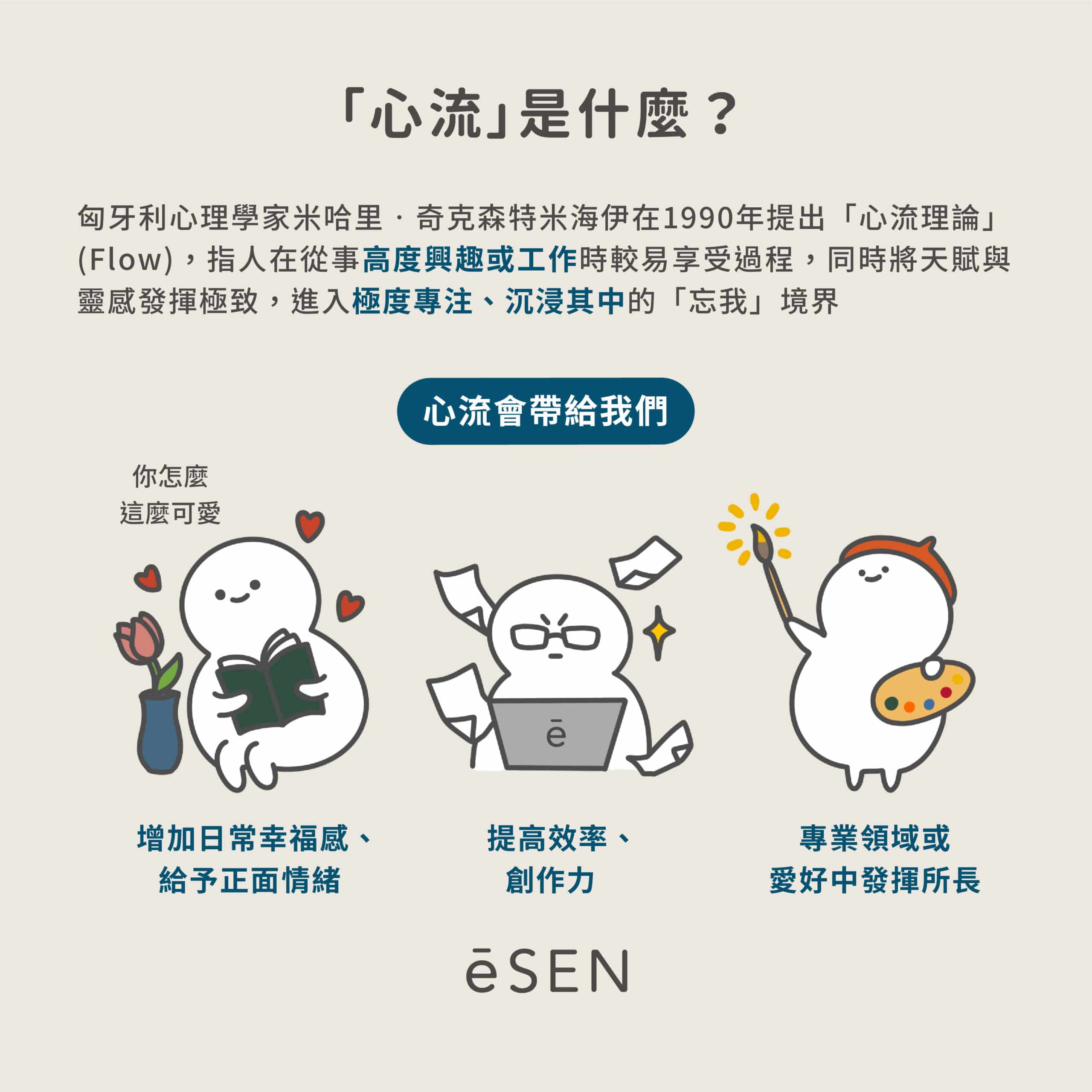 工作、唸書到忘記吃飯、看手機,你一定也體驗過的「FLOW」_03