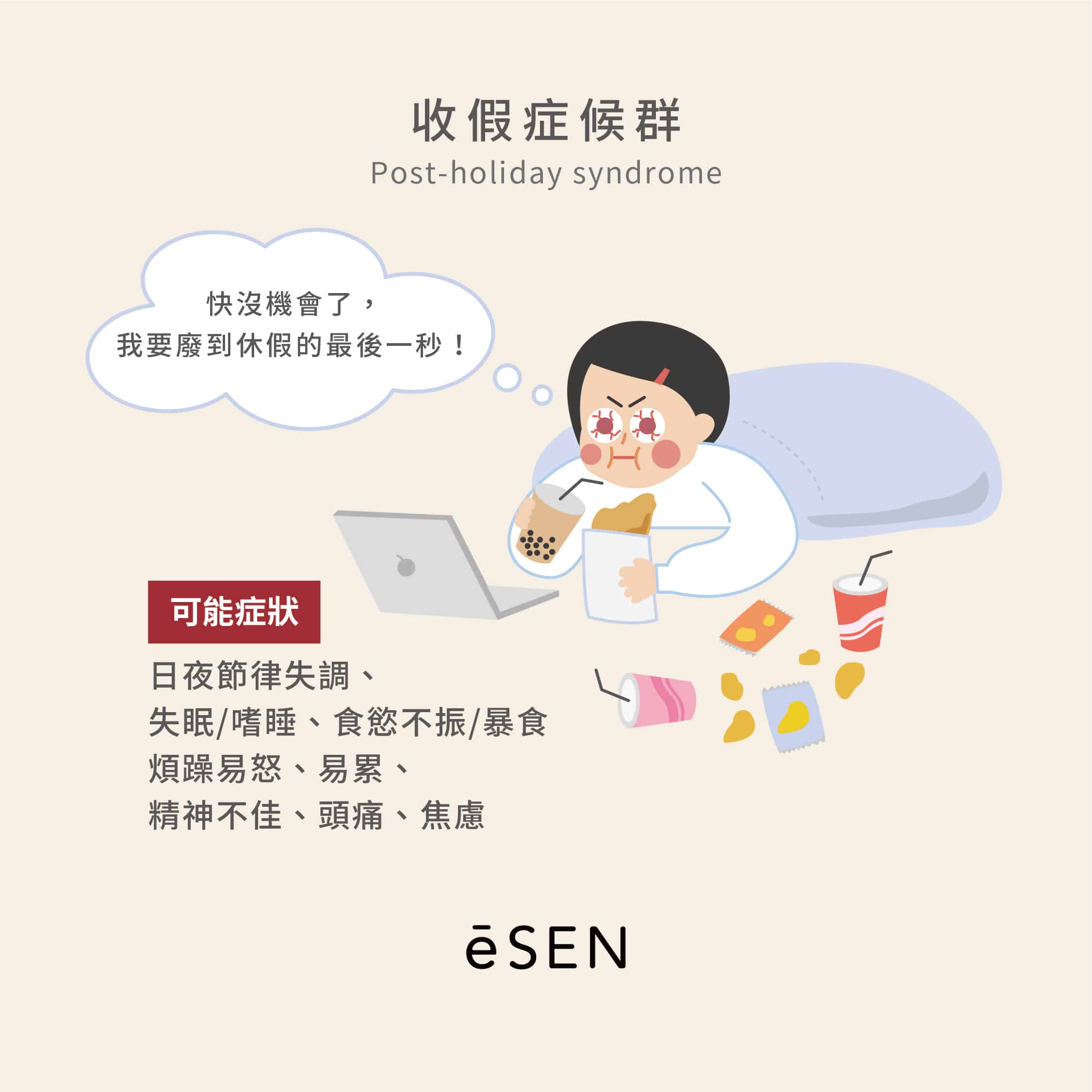 要開工了，我不能接受！收假症候群_03
