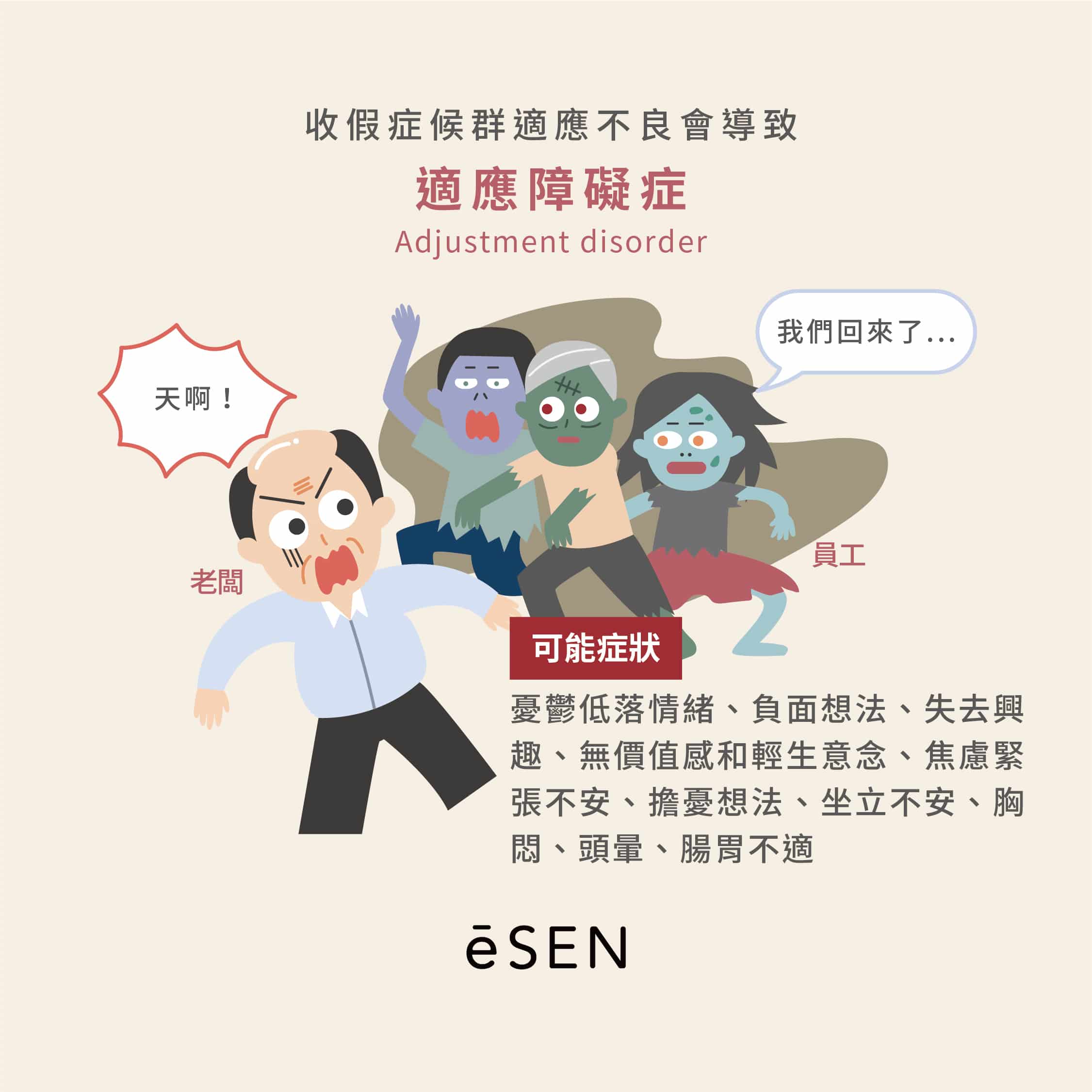 要開工了，我不能接受！收假症候群_04