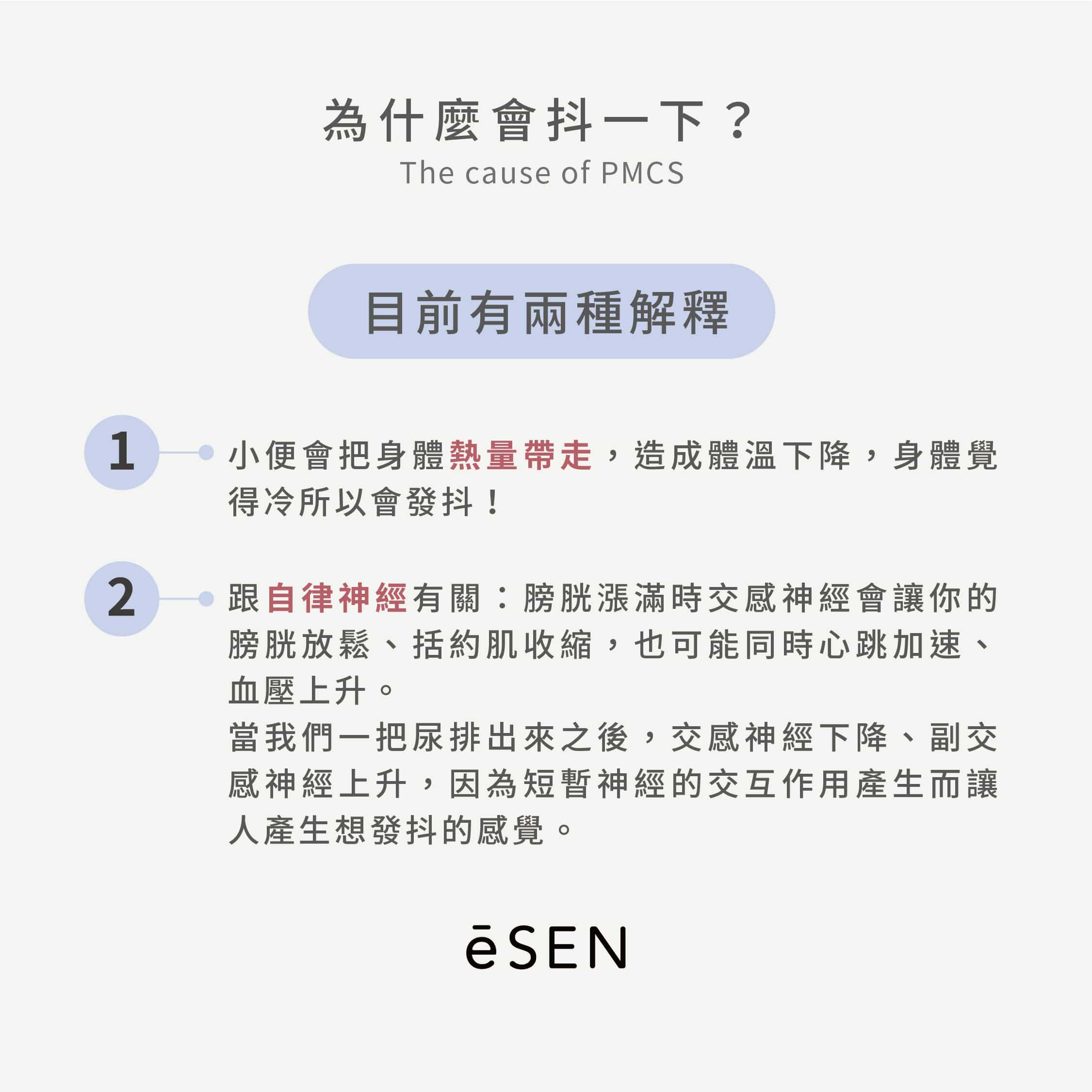 尿尿完的一抖,你會「尿顫」嗎?_03