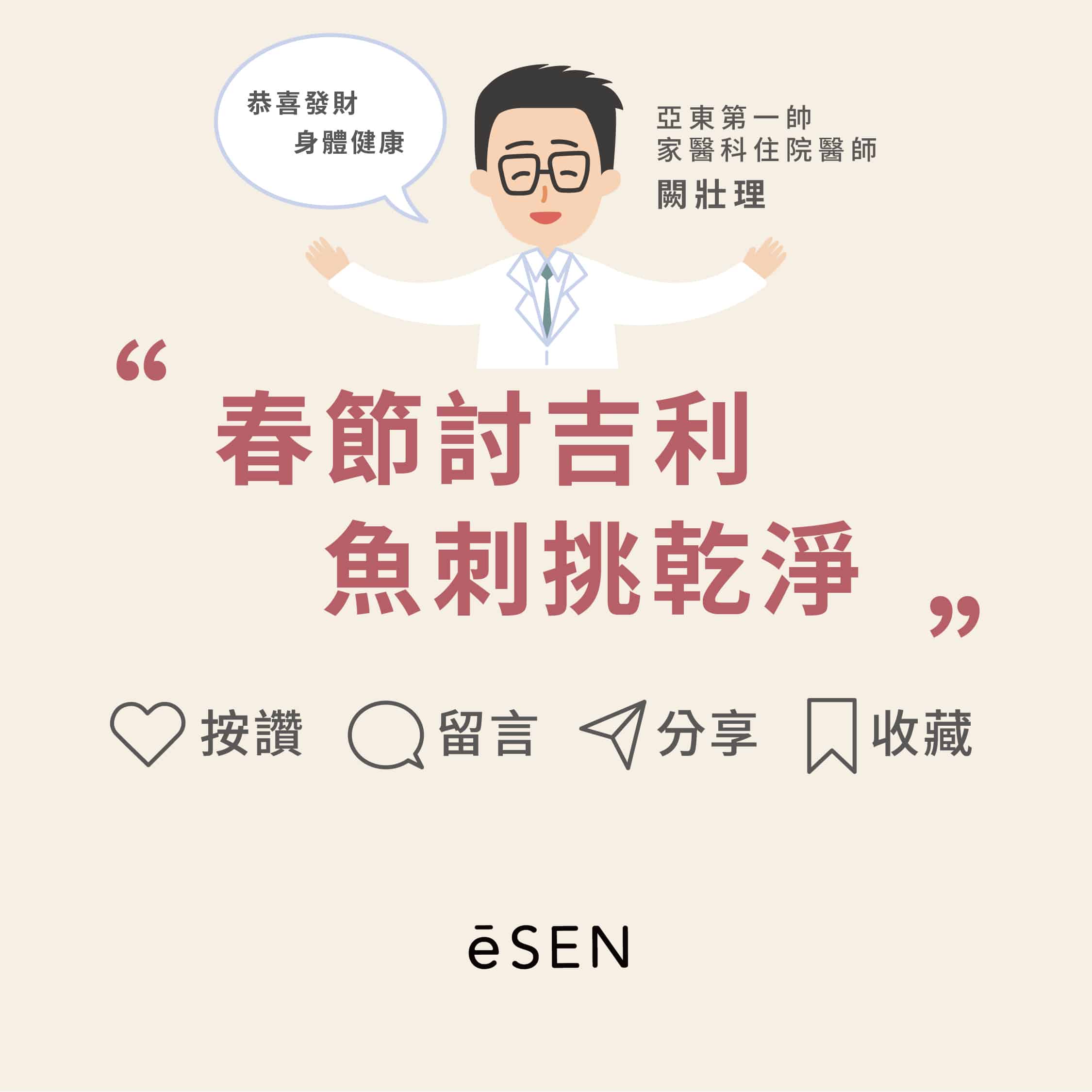 你有得過「過年病」嗎?_05