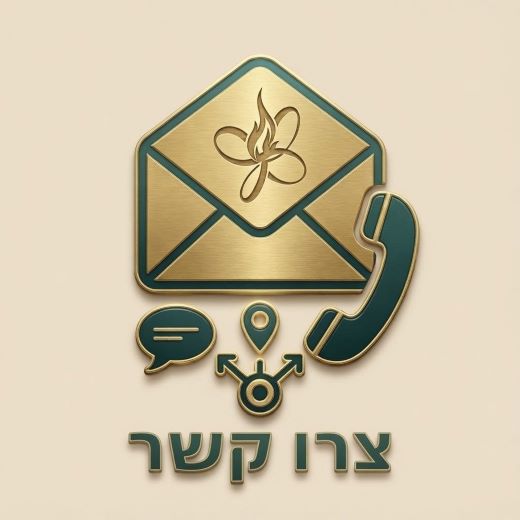 צור קשר