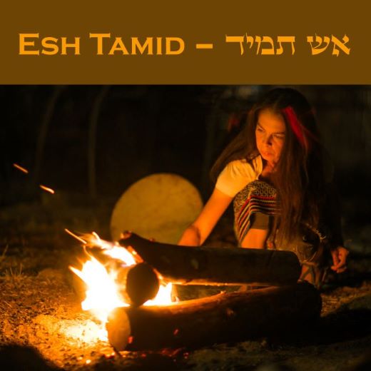 אש תמיד - מיכל ולנסי - שירי תפילה