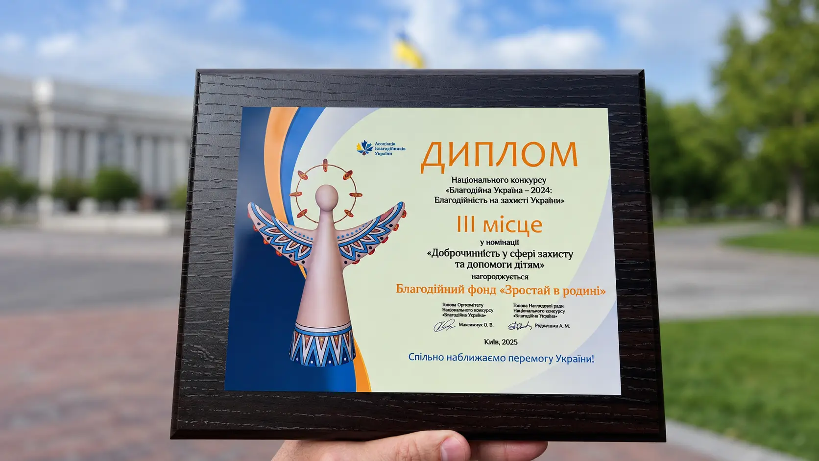 A representative of the “Growth in the Family” Foundation with an award from the Charitable Ukraine competition.