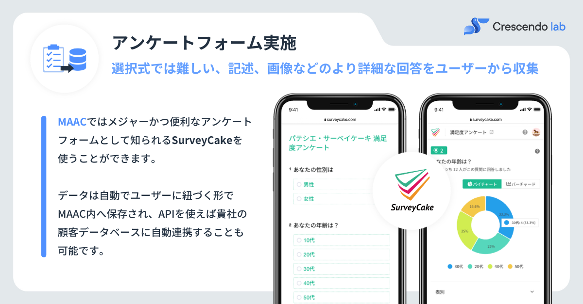 アンケート回答データをセグメントへ反映する仕組み