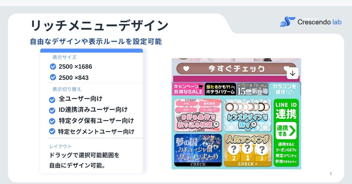 LINE ID連携有無によるリッチメニュー出し分け
