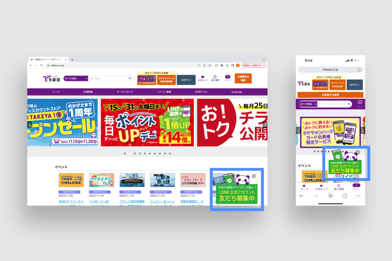 多慶屋 友だち追加バナー(左:PC画面 右:モバイル画面)