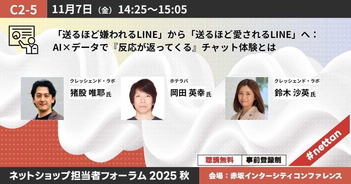 送るほど愛されるLINEウェビナー