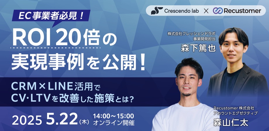 ROI20倍の実現事例ウェビナー