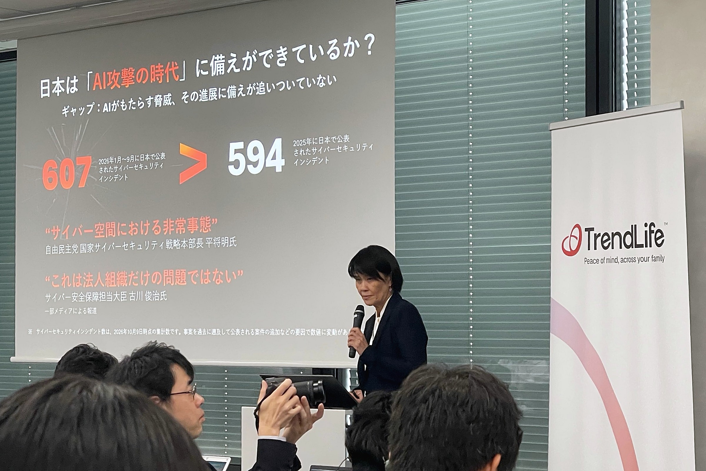 趨勢科技 CEO 陳怡樺（Eva Chen）於記者會說明，日本 2026 年 1–9 月公開的資安事件已達 607 件，超過 2025 年全年的 594 件