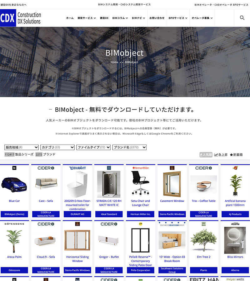 「Construction DX Solutions」特設ページ画面画像