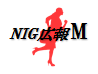 NIG広報M