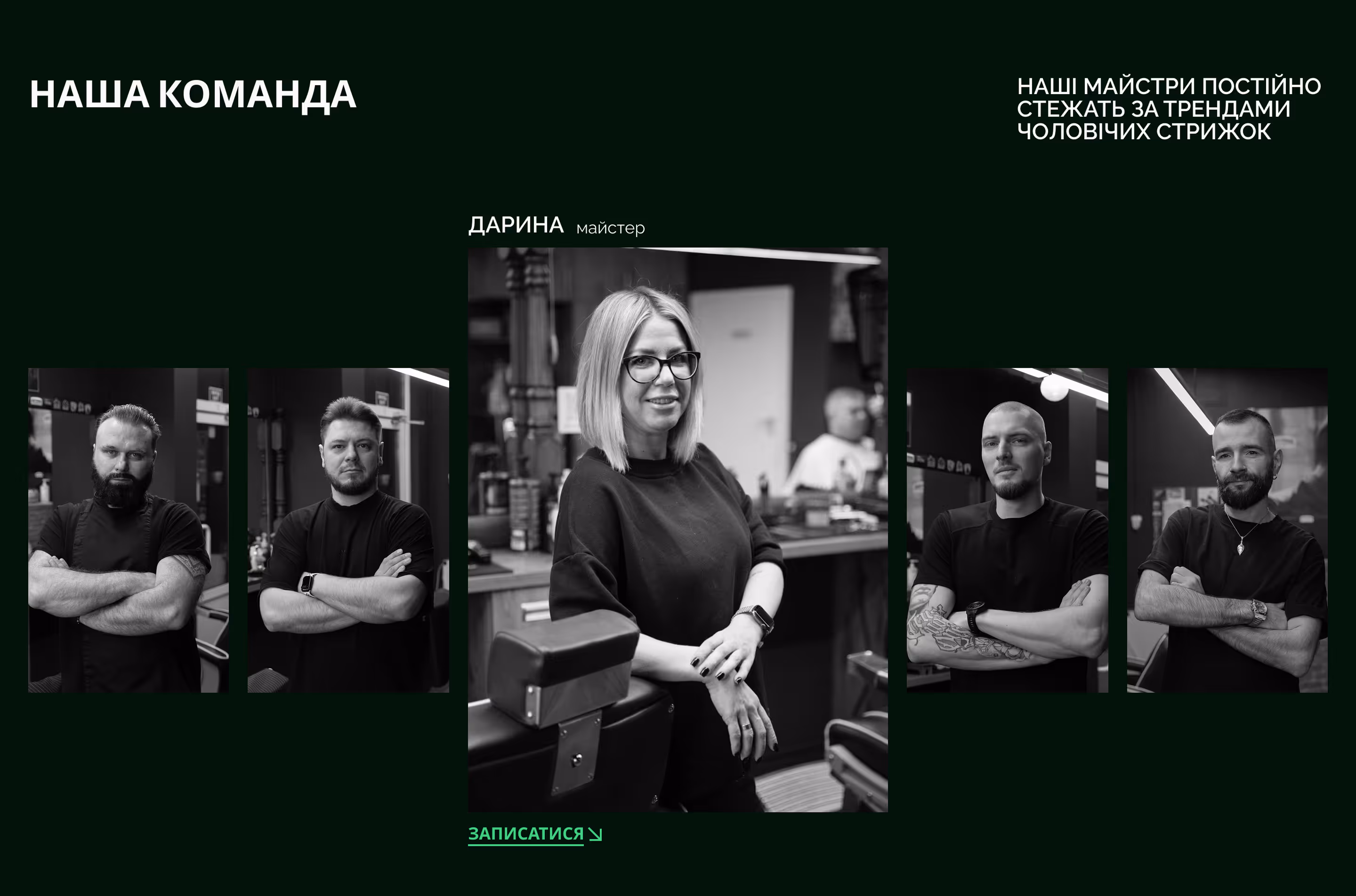 Mr Cash (barbershop) — TEAM page for desktop. UI/UX design & Webflow development by SOFTWEB