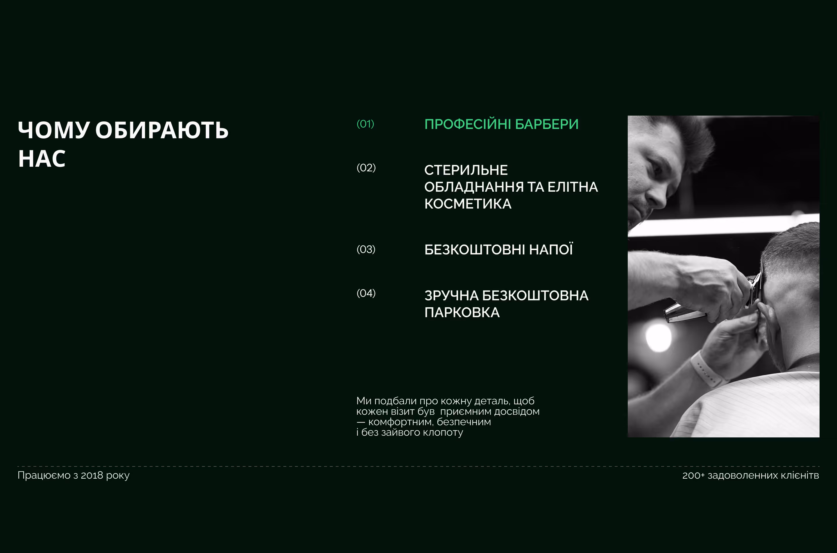 Mr Cash (barbershop) — page of benefits for desktop. UI/UX design & Webflow development by SOFTWEB