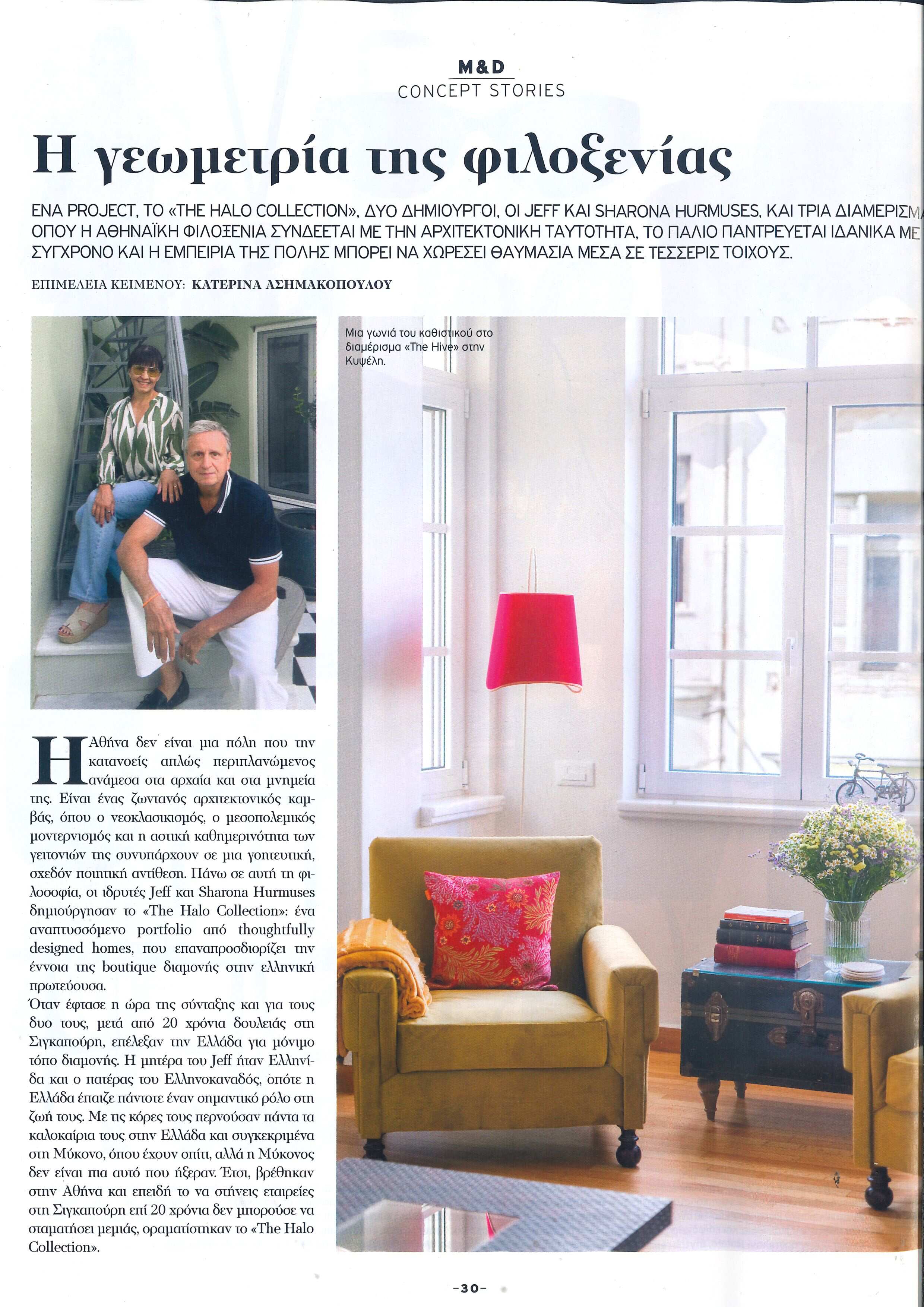 Opening Maison & Décoration feature about The Halo Collection by Sharona and Jeff Hurmuses.
