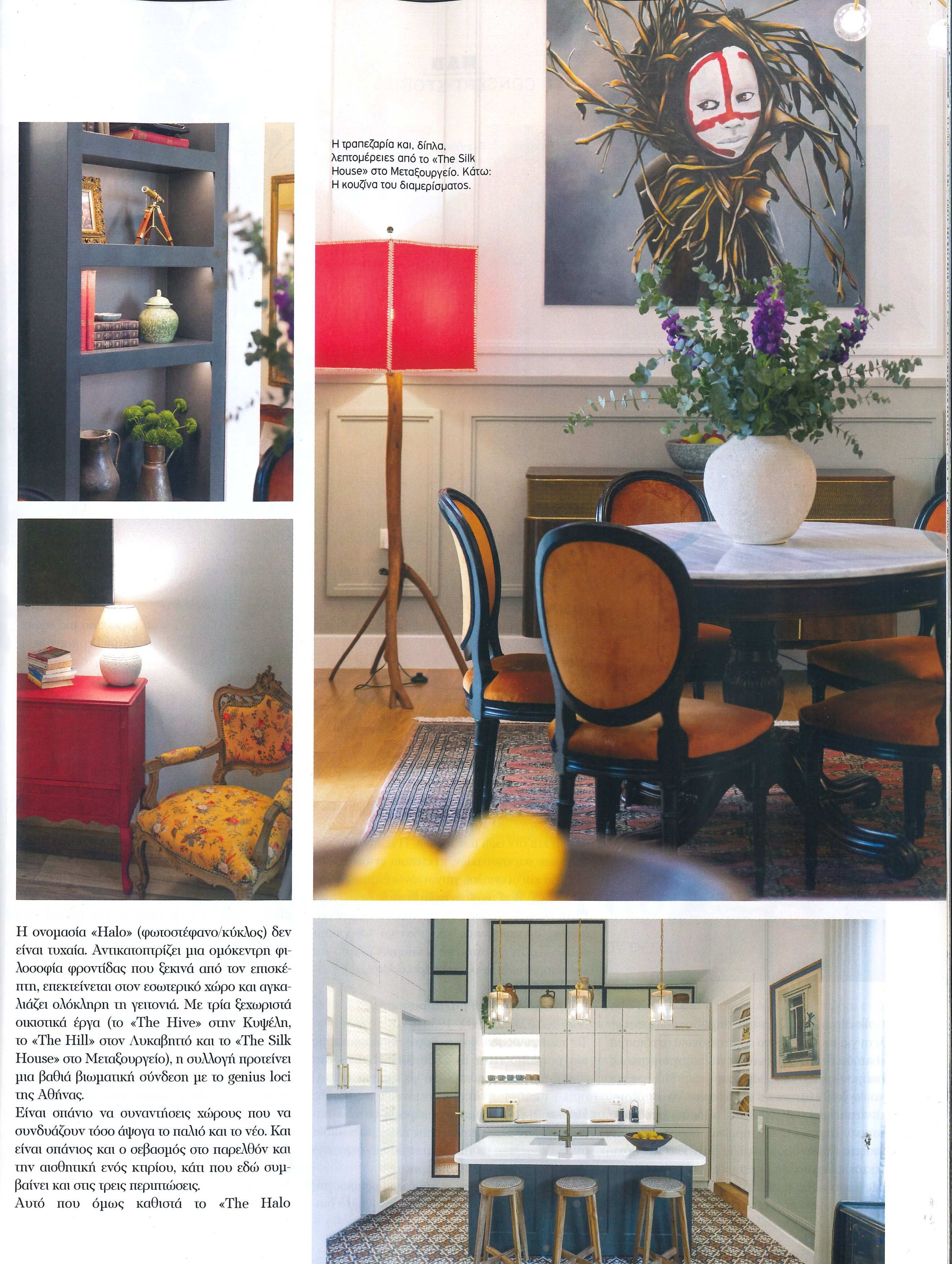 Maison & Décoration spread showing interior details from The Silk House in Metaxourgeio.