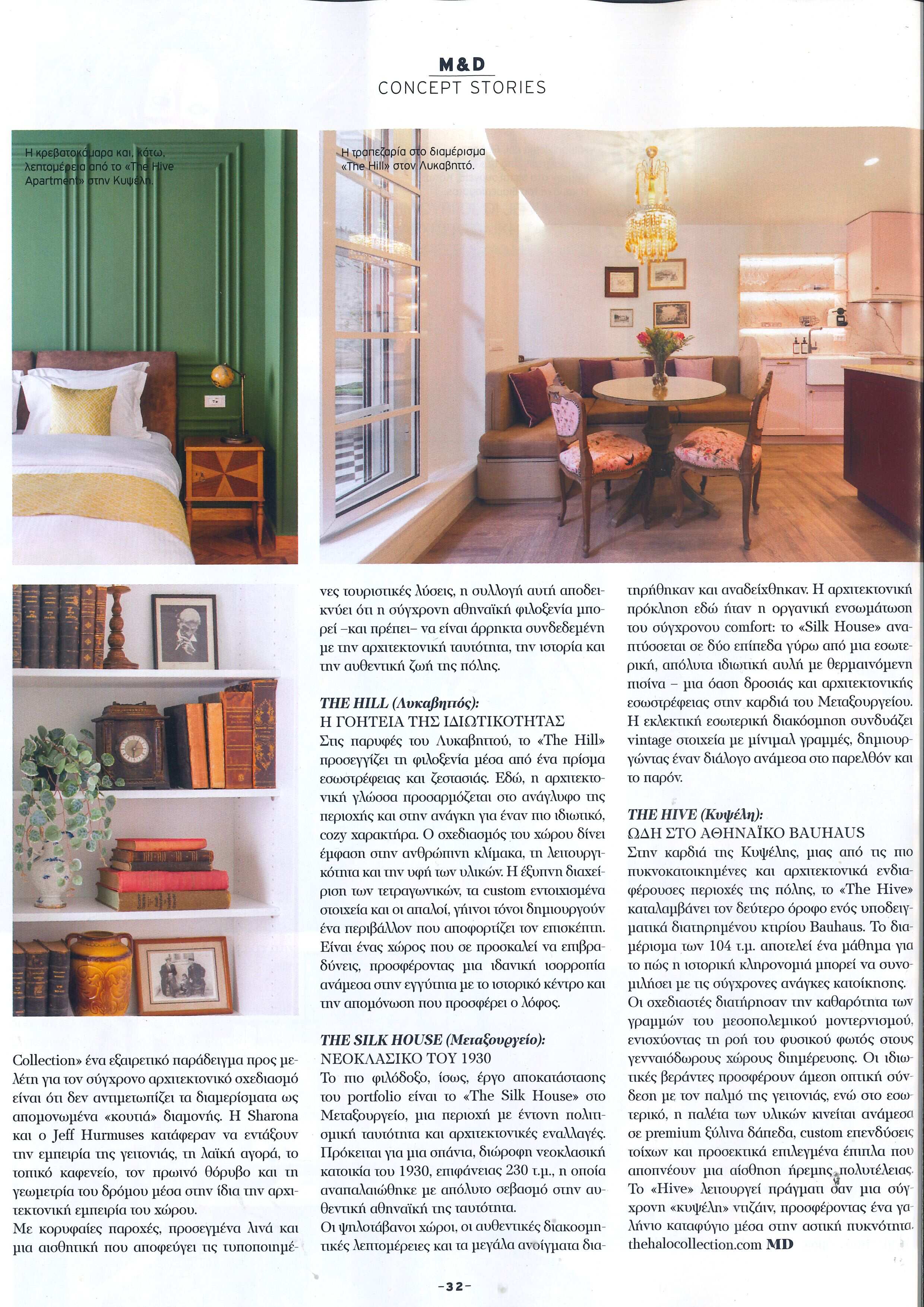 Maison & Décoration article featuring The Hive in Kypseli, The Hill near Lycabettus and The Silk House in Metaxourgeio.
