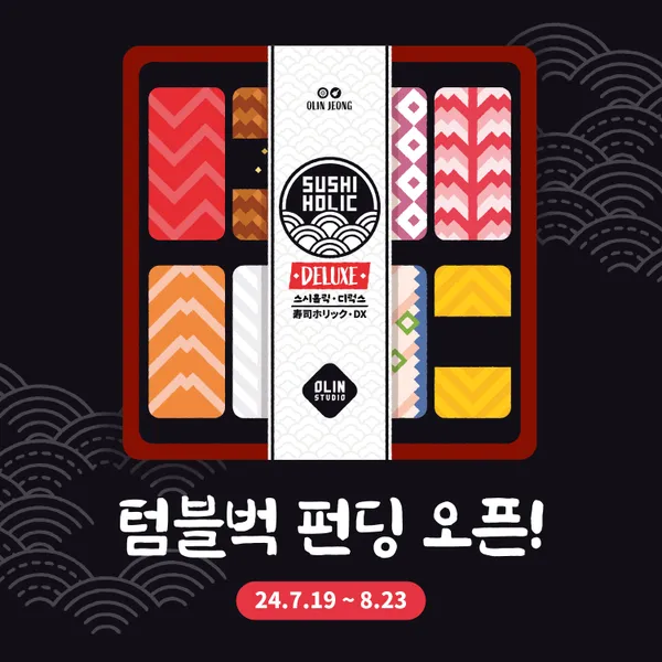 Official box art cover for Sushi Holic board game.