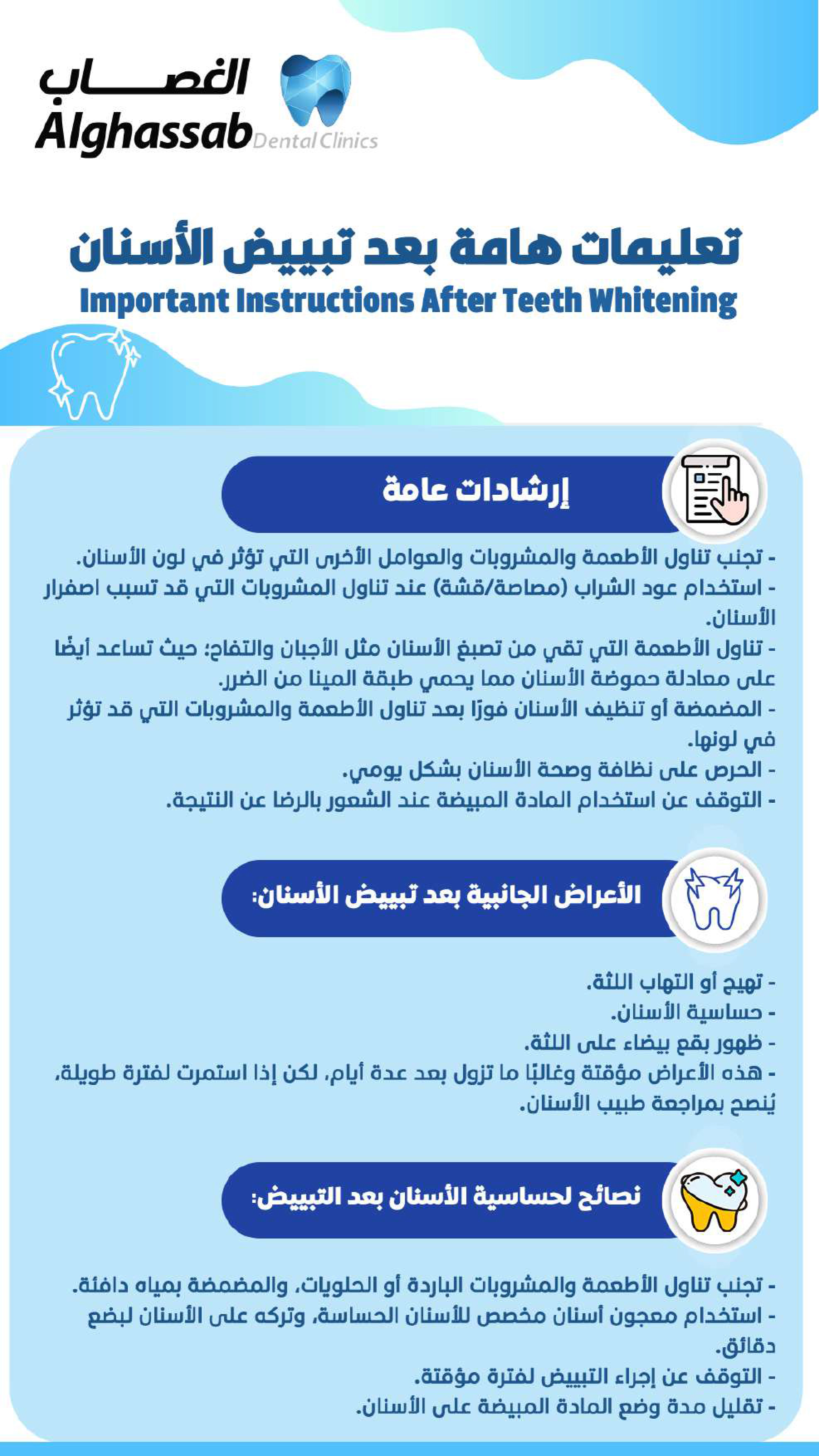 تعليمات هامة بعد تبييض الأسنان