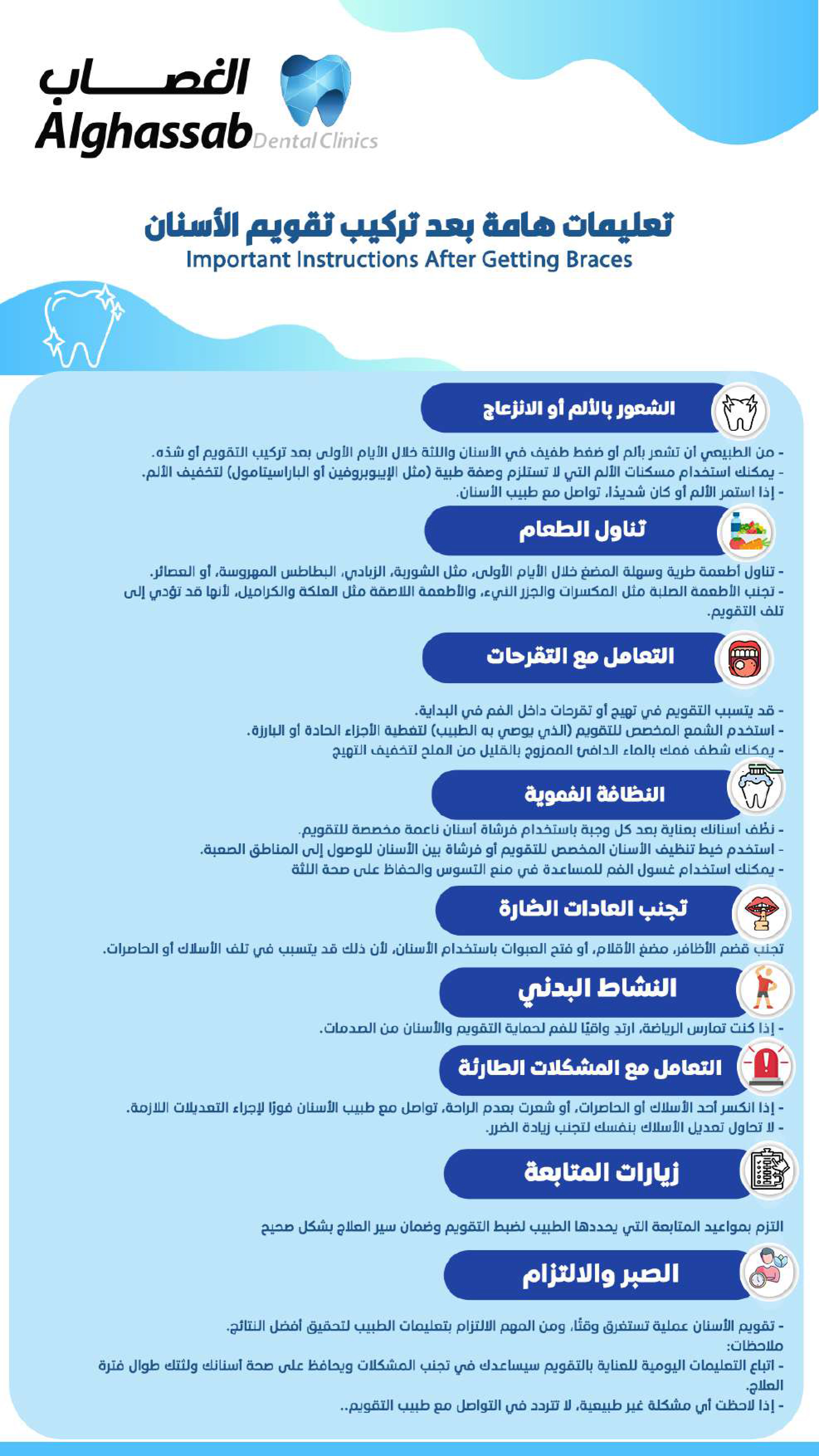  تعليمات هامة بعد تركيب تقويم الأسنان