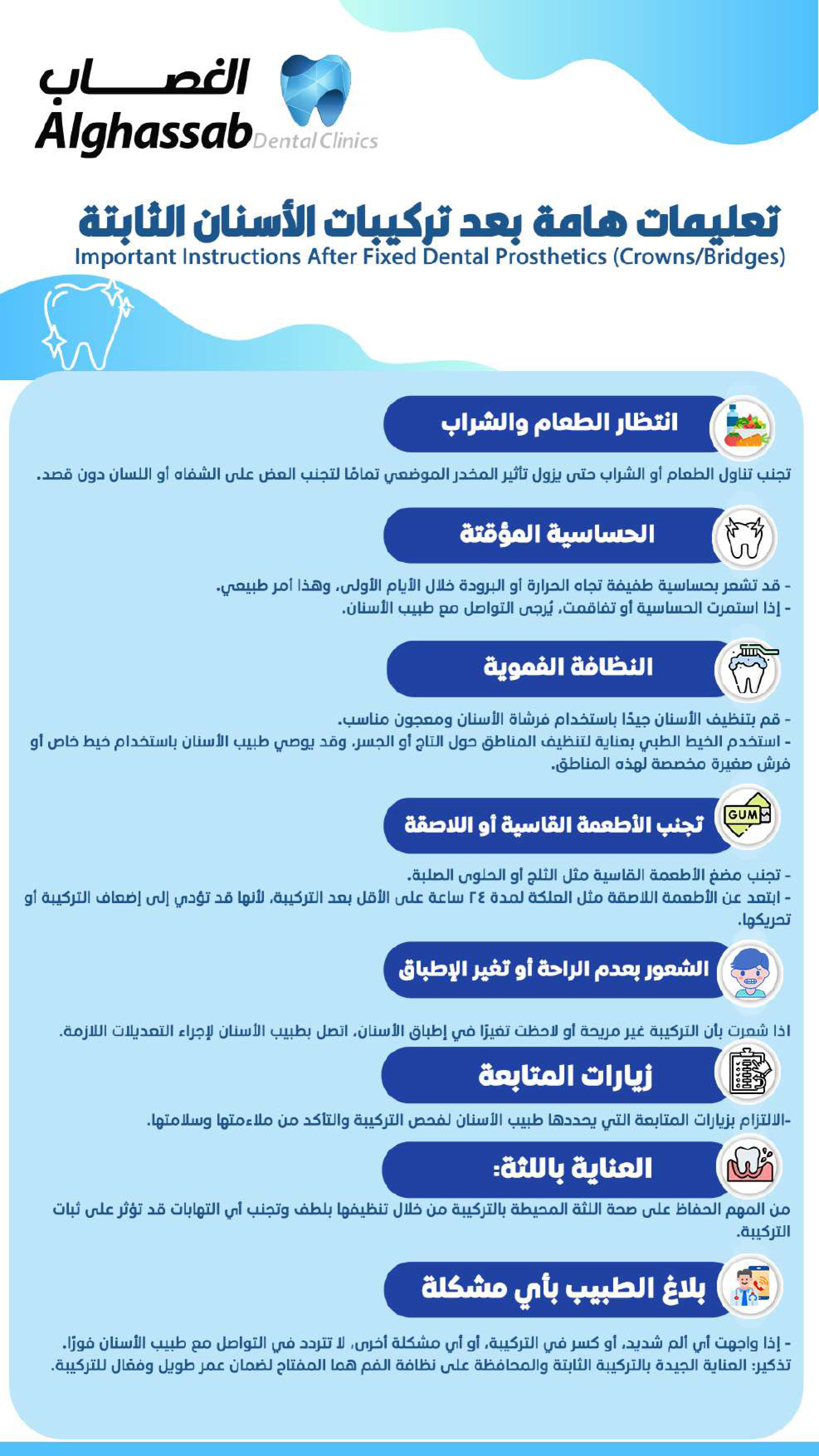  تعليمات هامة بعد تركيبات الأسنان الثابتة
