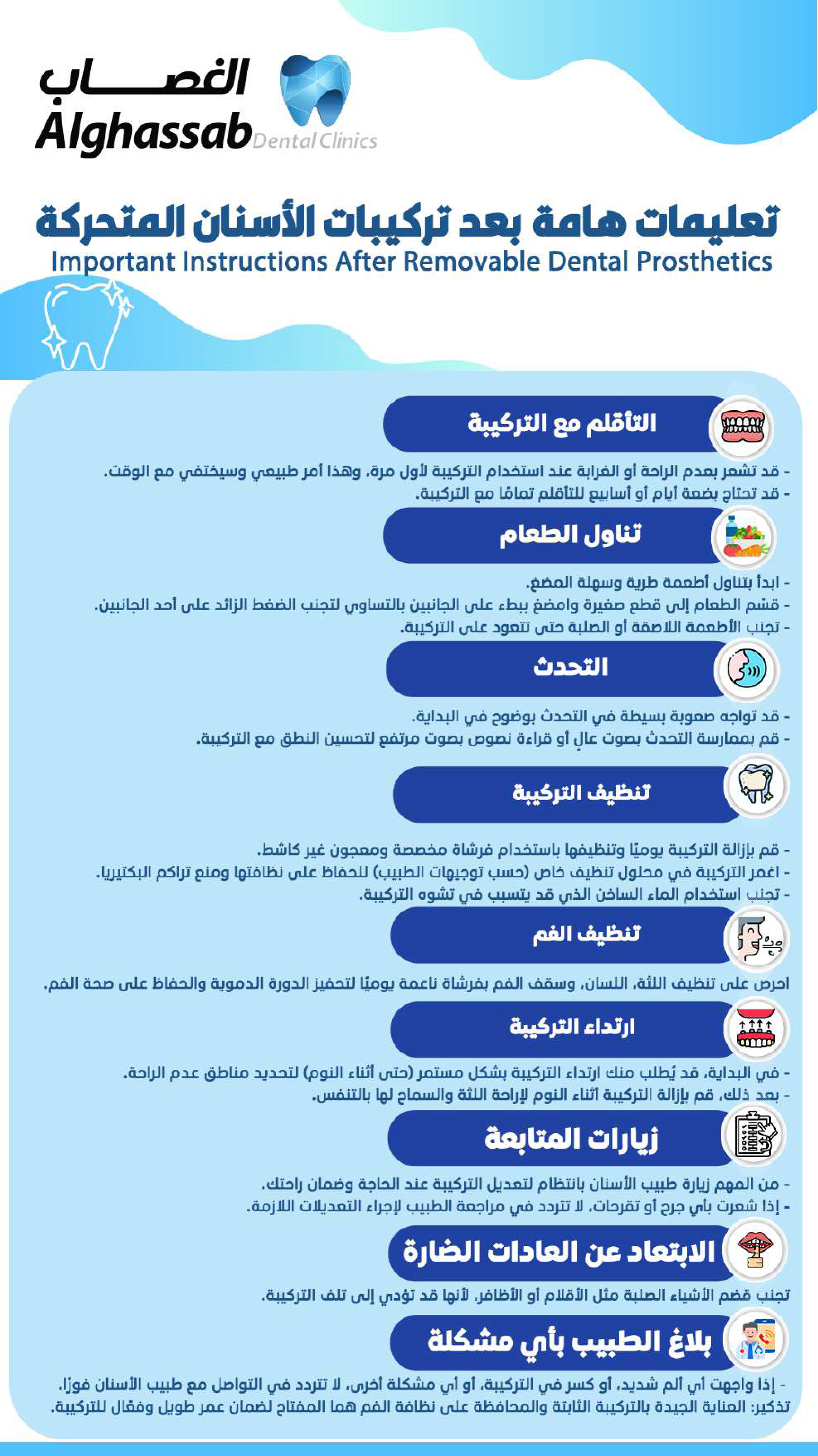  تعليمات هامة بعد تركيبات الأسنان المتحركة