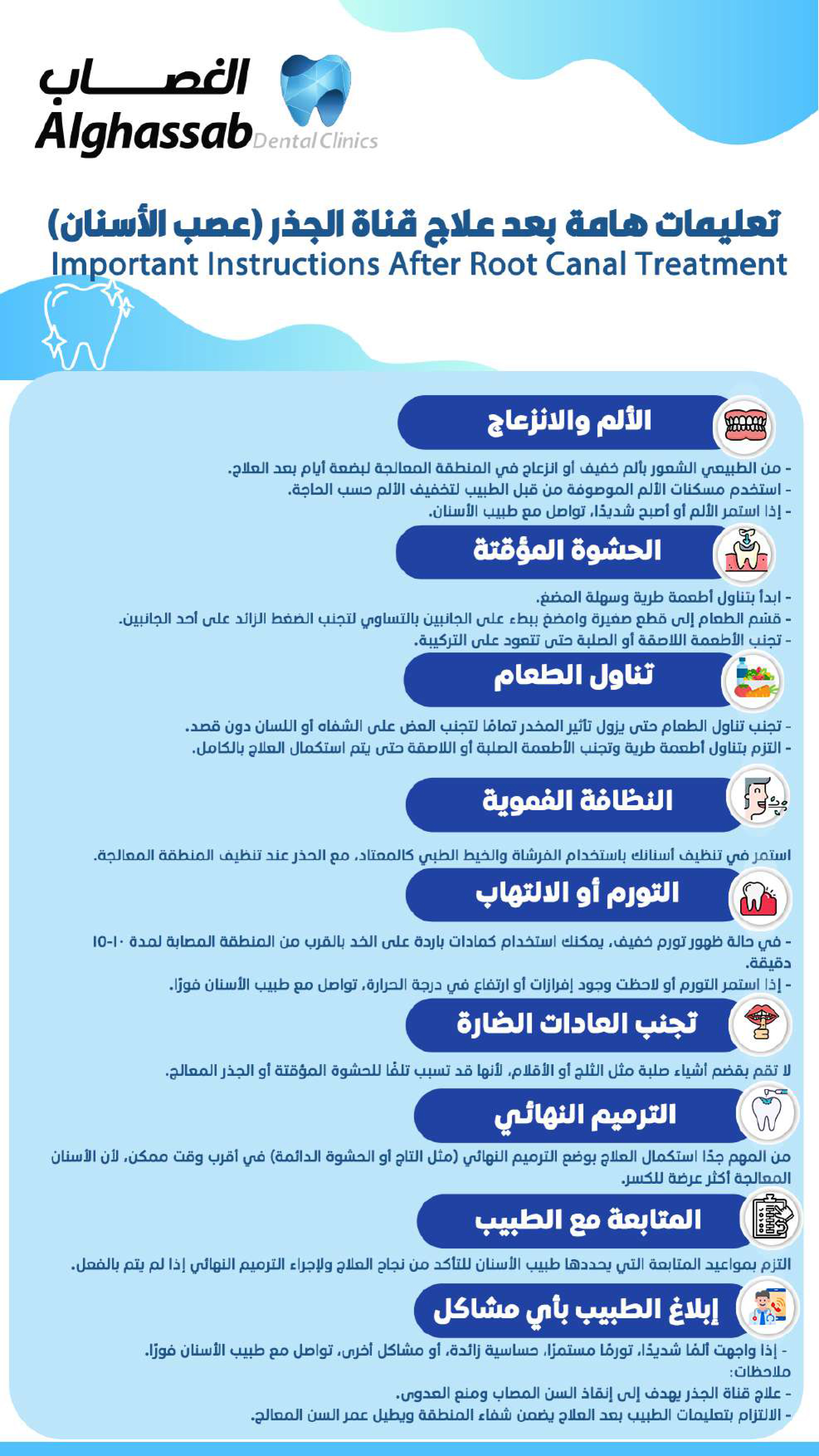  تعليمات هامة بعد علاج قناة الجذر (عصب الأسنان)
