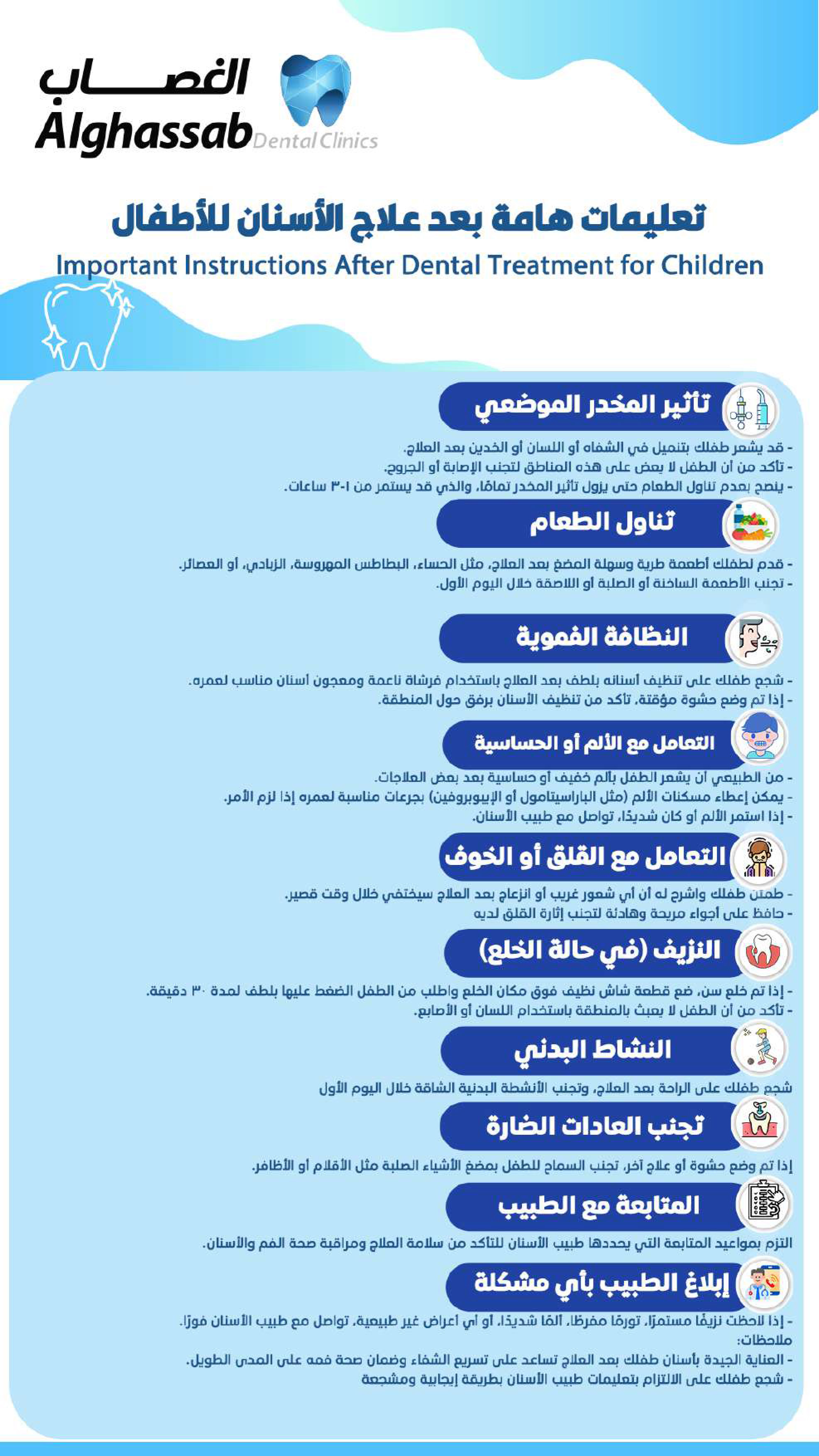 تعليمات مابعدعلاج الاسنان للاطفال