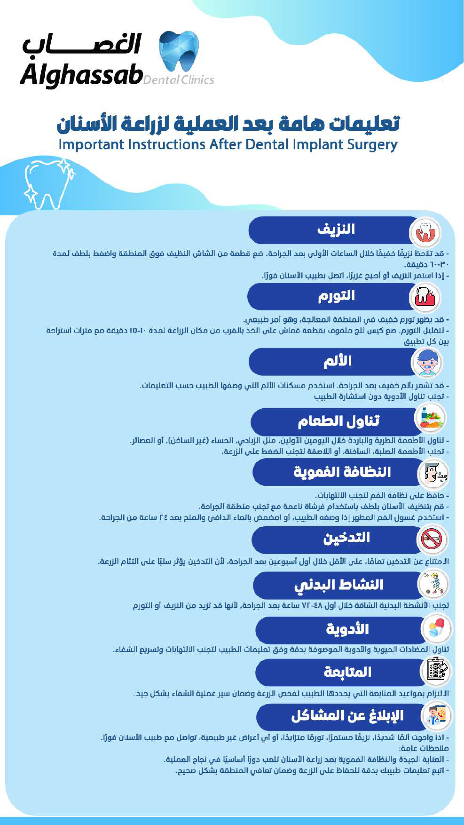 تعليمات هامة بعد العملية لزراعة الأسنان