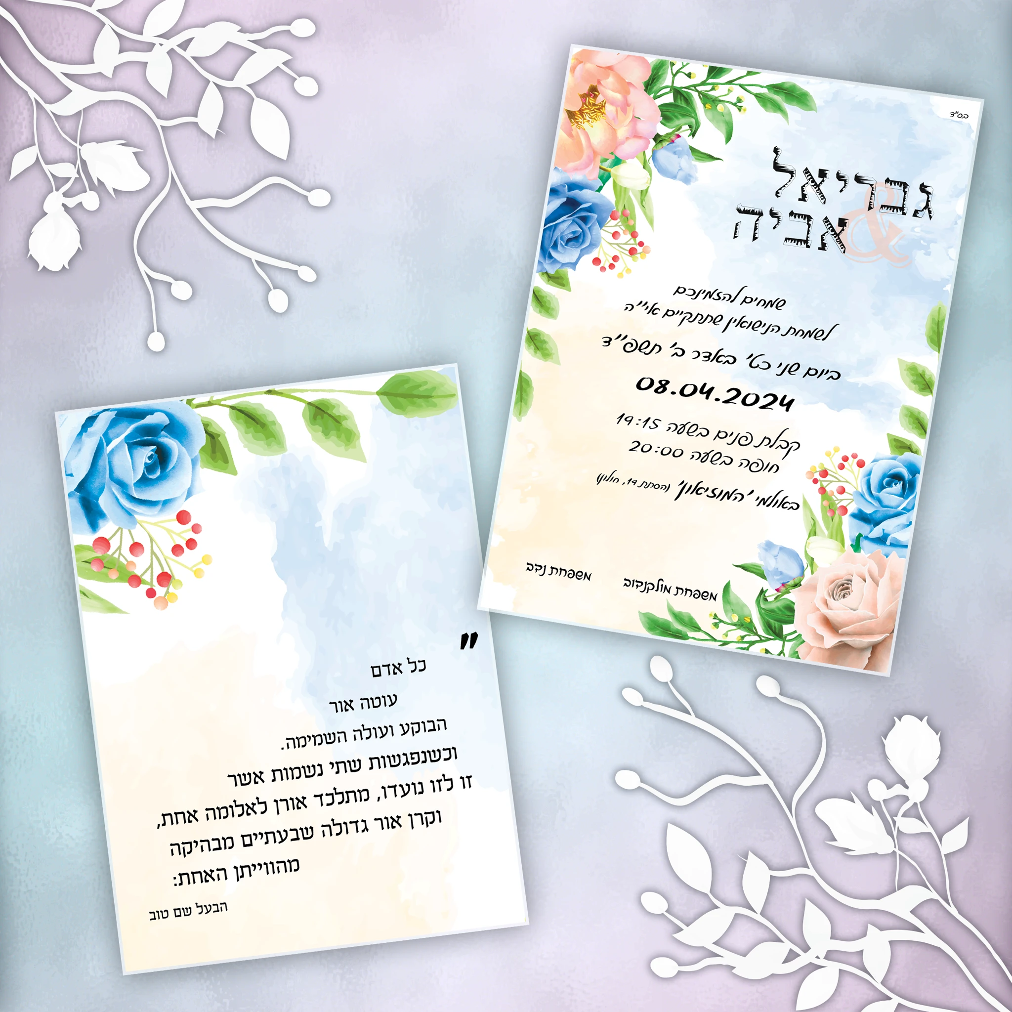הזמנה לחתונה של גבריאל ואביה - סגנון פרחוני וצבעוני