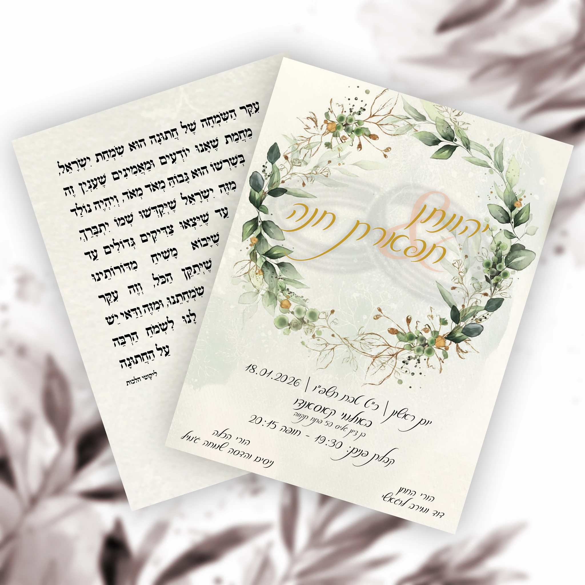 הזמנה לחתונה של יהונתן ותפארת חנה - סגנון מינימליסטי