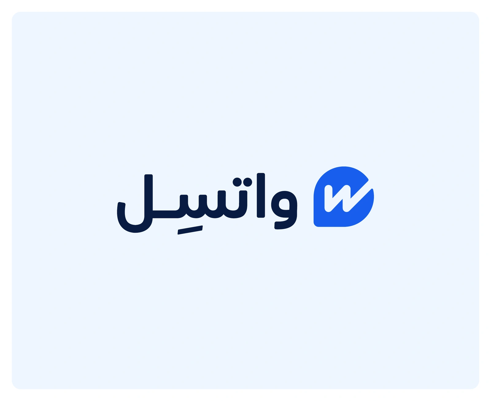 Watsell Arabic wordmark with the blue W conversation symbol on pale blue.