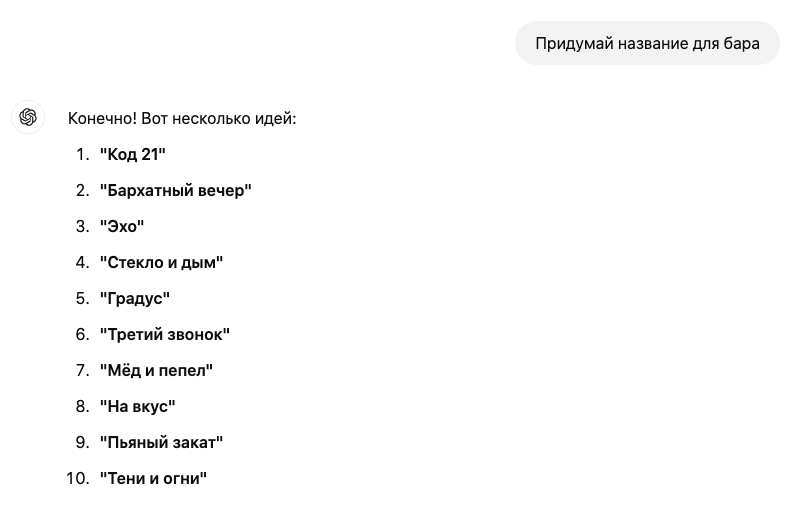 Задание для ChatGPT