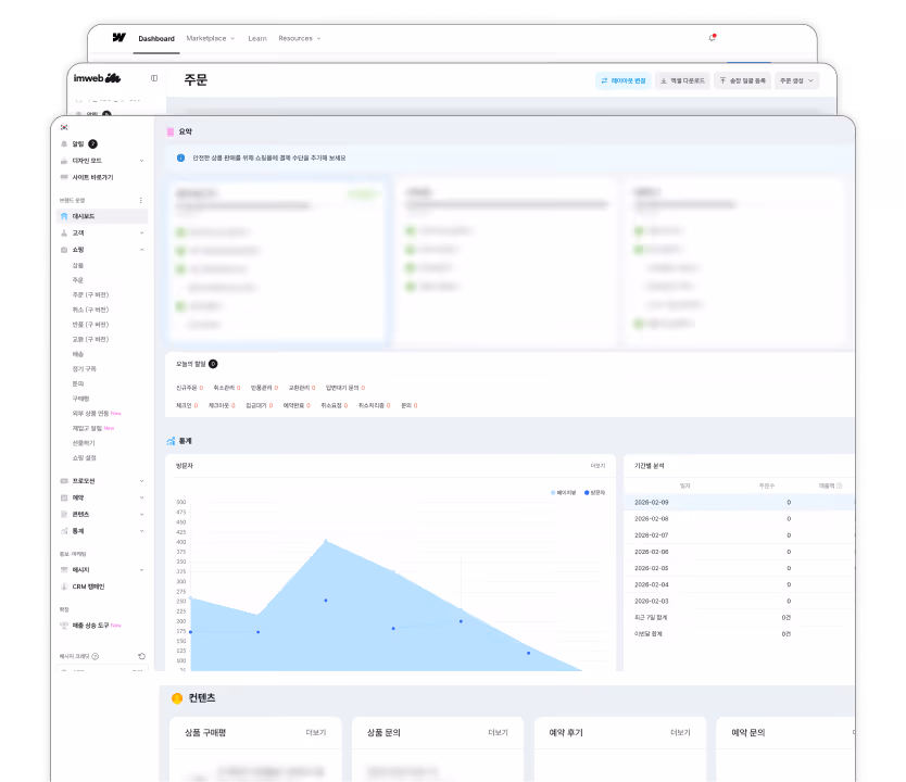 아임웹 관리자 페이지 메인