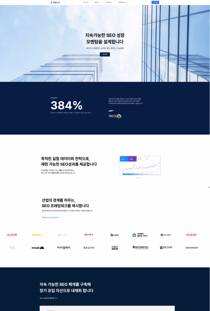 SEO컨설팅 업체 SEO특화 홈페이지 구축 포트폴리오 -위비디에이