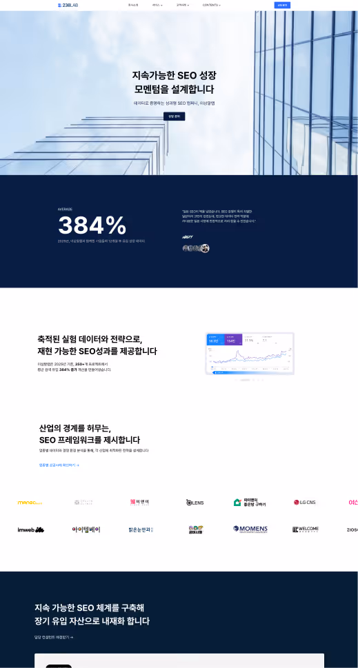 기업 홈페이지 제작 사례 - 이삼팔랩