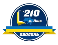 Logo with the number 210 and Kyiv city symbol, with blue and yellow ribbons and the text 'Оболонь'.