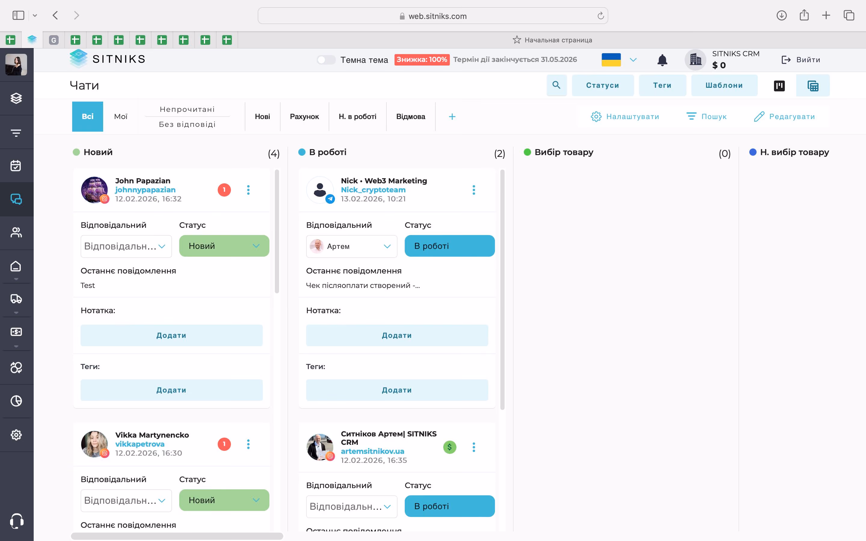 Інтерфейс SITNIKS CRM
