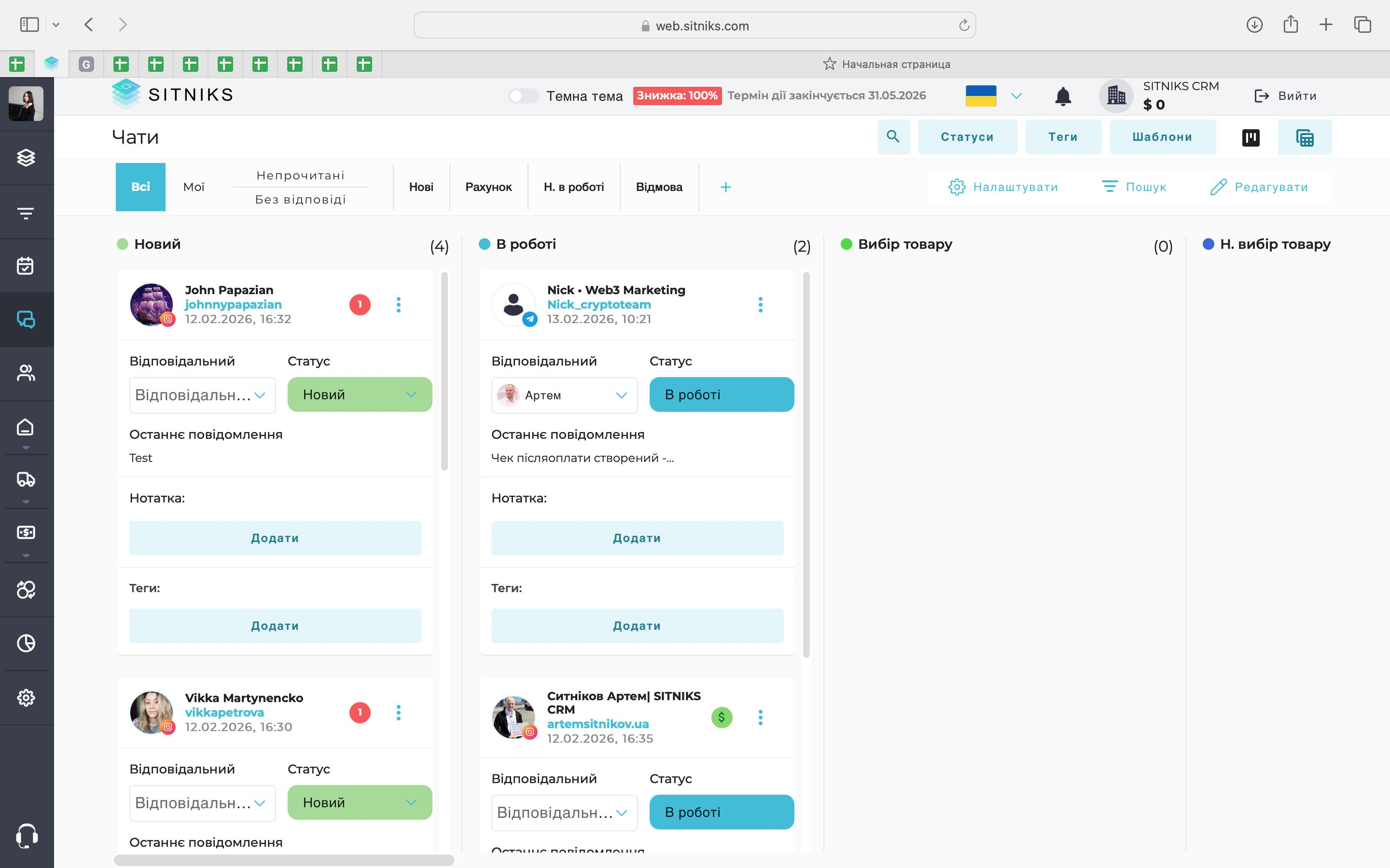 Інтерфейс SITNIKS CRM