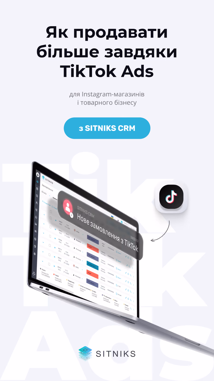 Обкладинка: Як продавати більше завдяки TikTok Ads