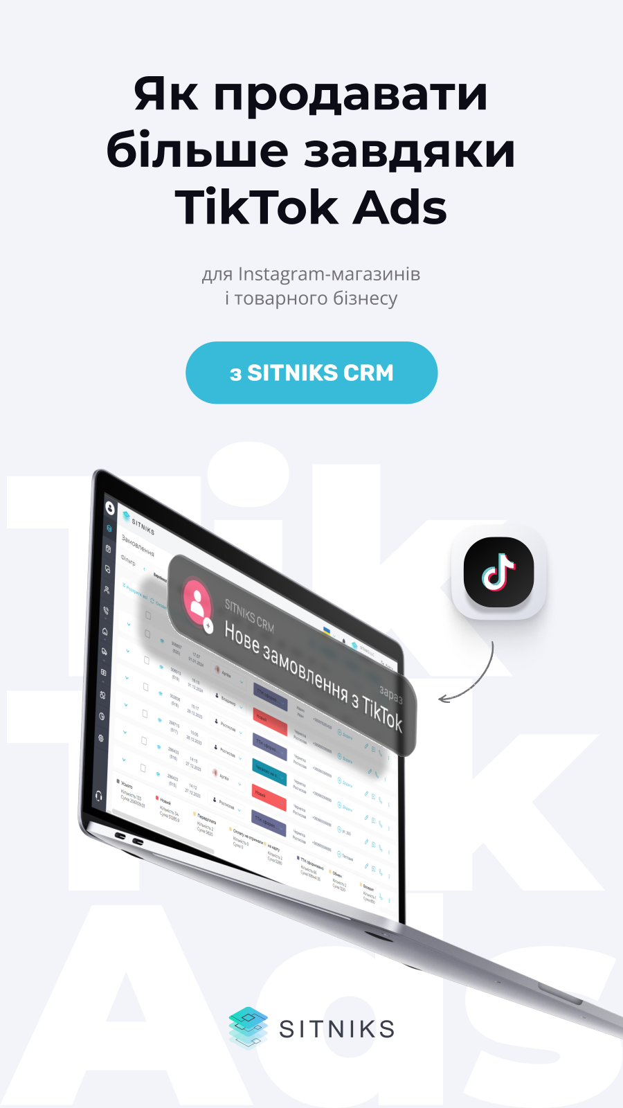 Обкладинка: Як продавати більше завдяки TikTok Ads