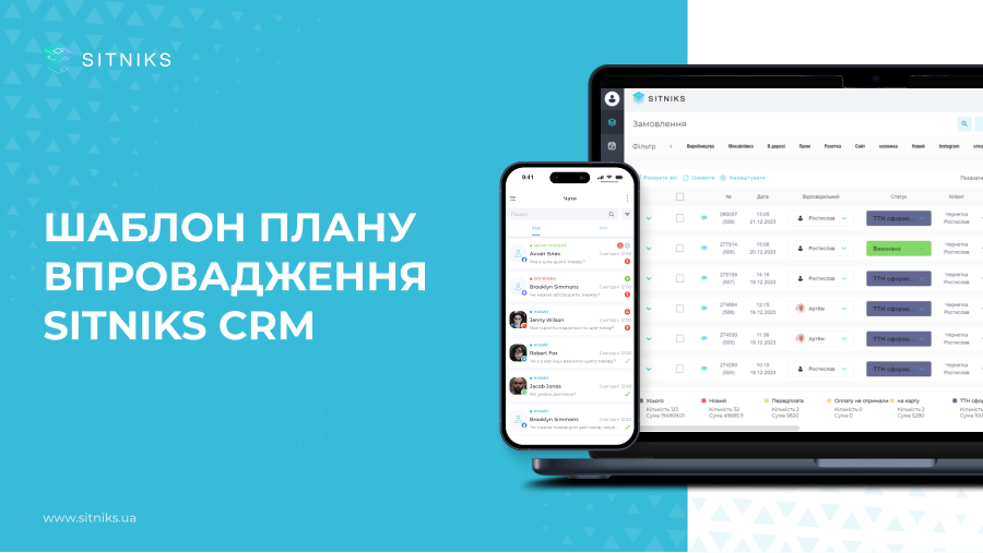 Обкладинка: Шаблон плану впровадження SITNIKS CRM