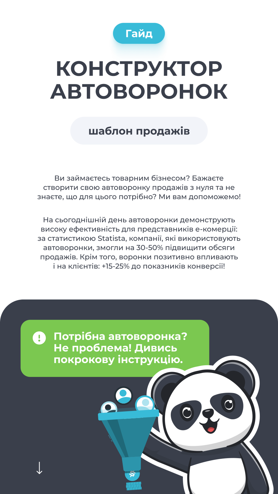 Обкладинка: Конструктор автоворонок
