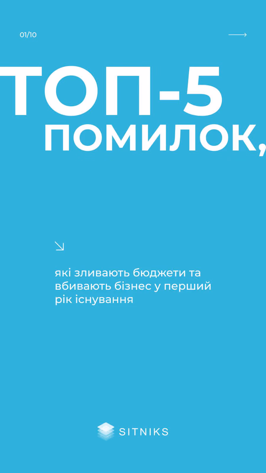 Обкладинка: ТОП 5 помилок, які зливають бюджет