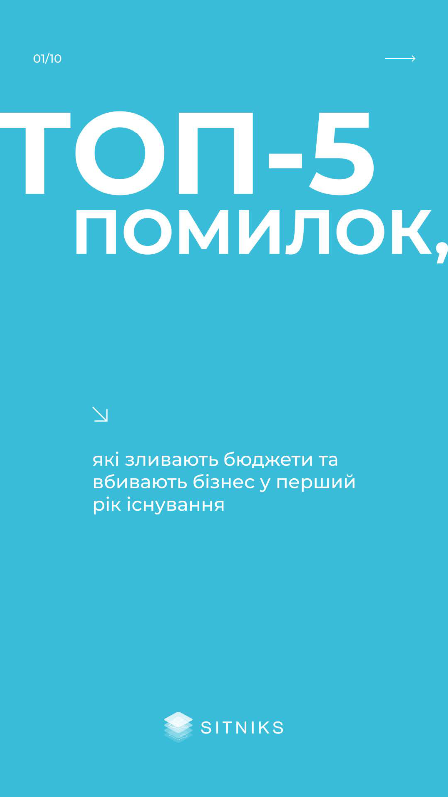 Обкладинка: ТОП 5 помилок, які зливають бюджет
