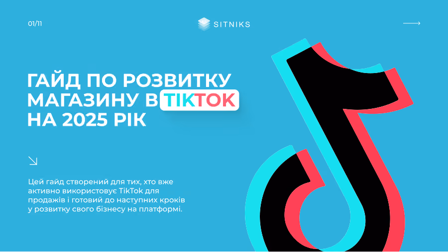 Обкладинка: Розвиток магазину в TikTok: гайд 2025
