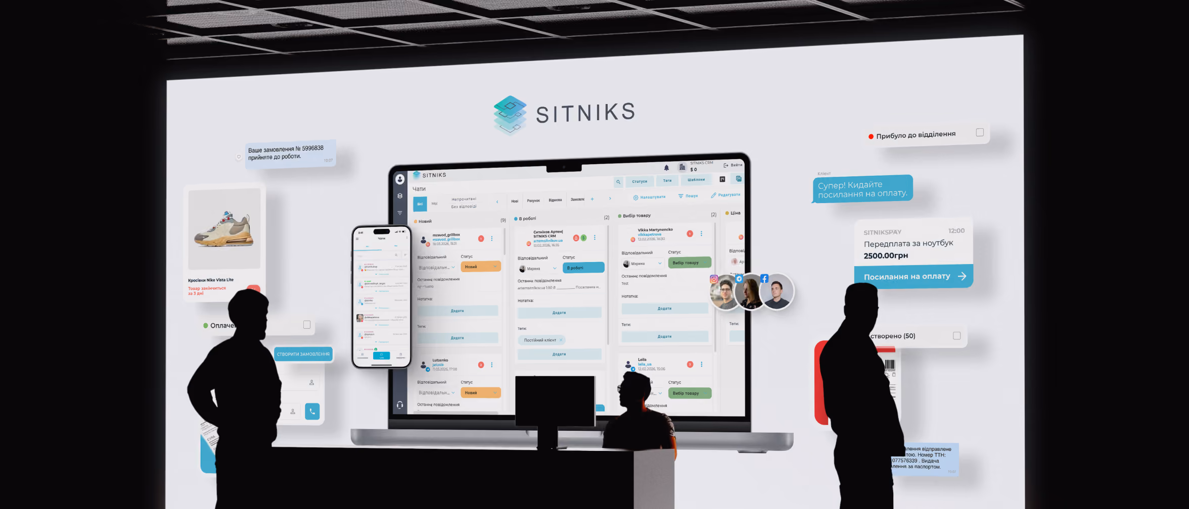 SITNIKS CRM на сцені бізнес-події